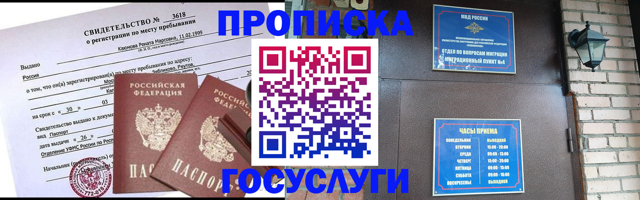 временная регистрация поиск в Курганинске