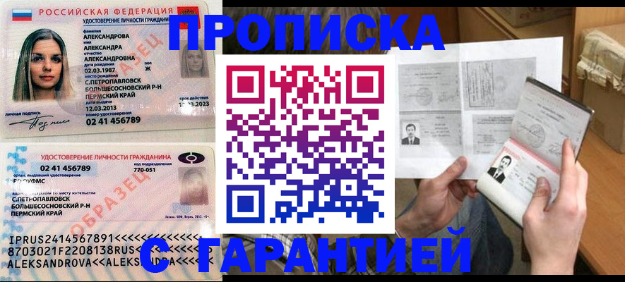 купить прописку в Курганинске