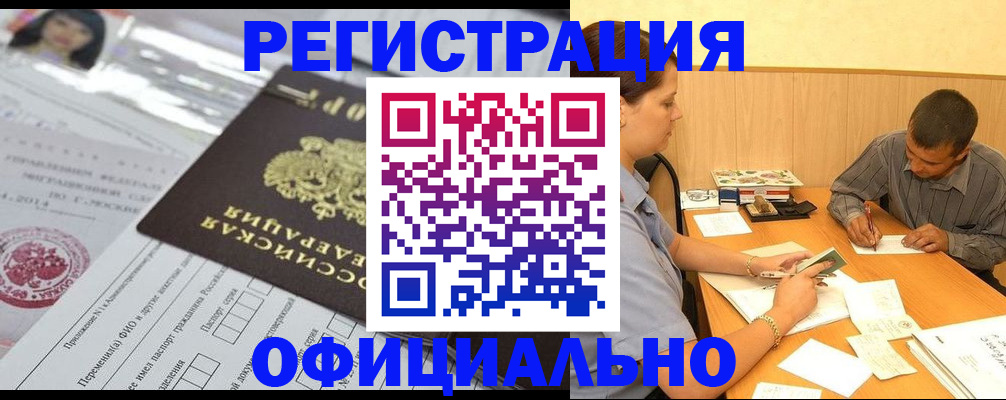 временная регистрация 2025 в Курганинске