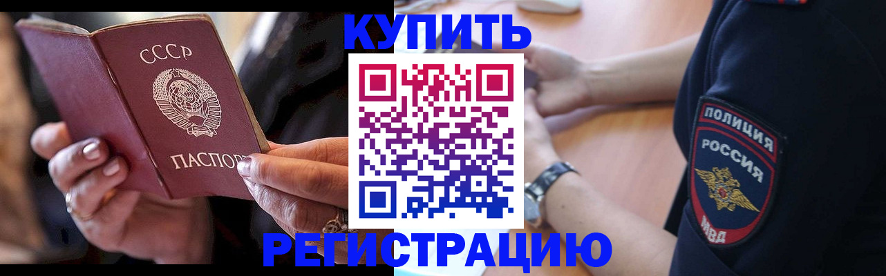 прописка для работы в Курганинске