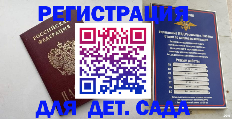 временная регистрация недорого в Курганинске