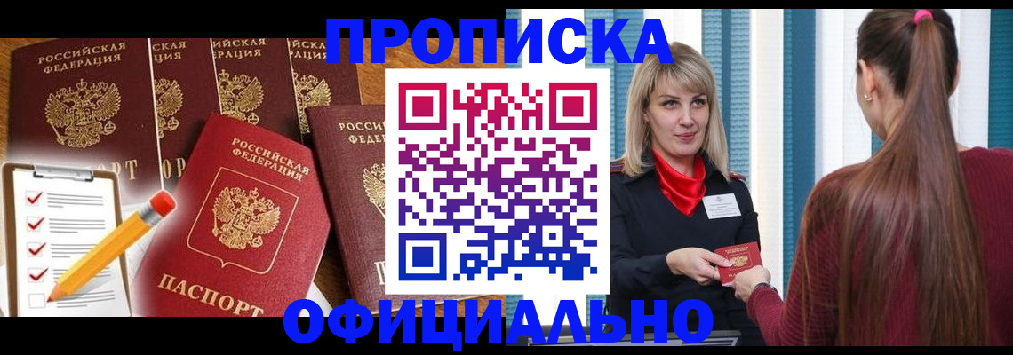 временная регистрация надежно в Курганинске